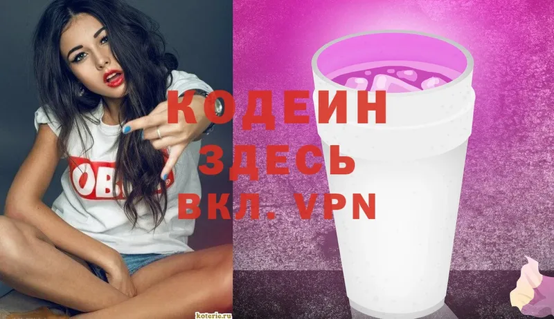 Кодеиновый сироп Lean Purple Drank  Ершов 